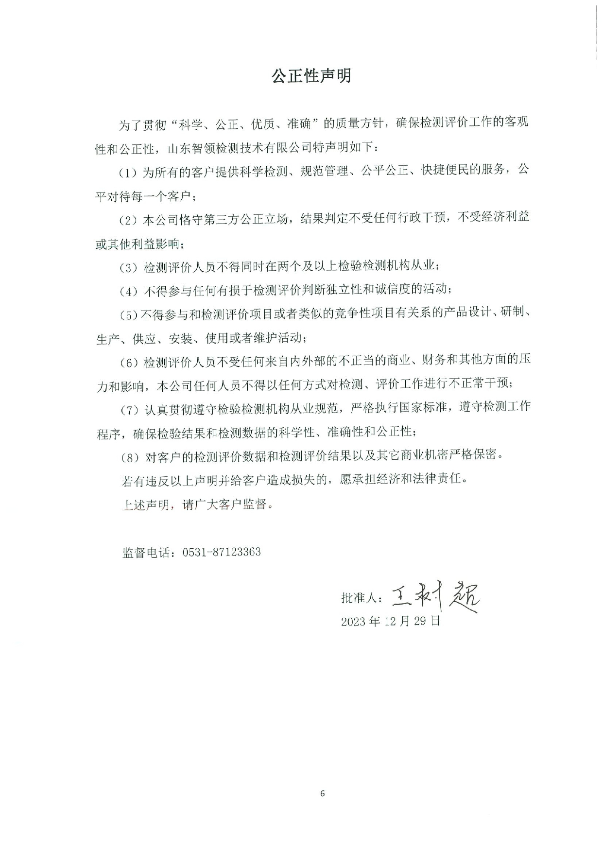 公正性声明_page-0001.jpg