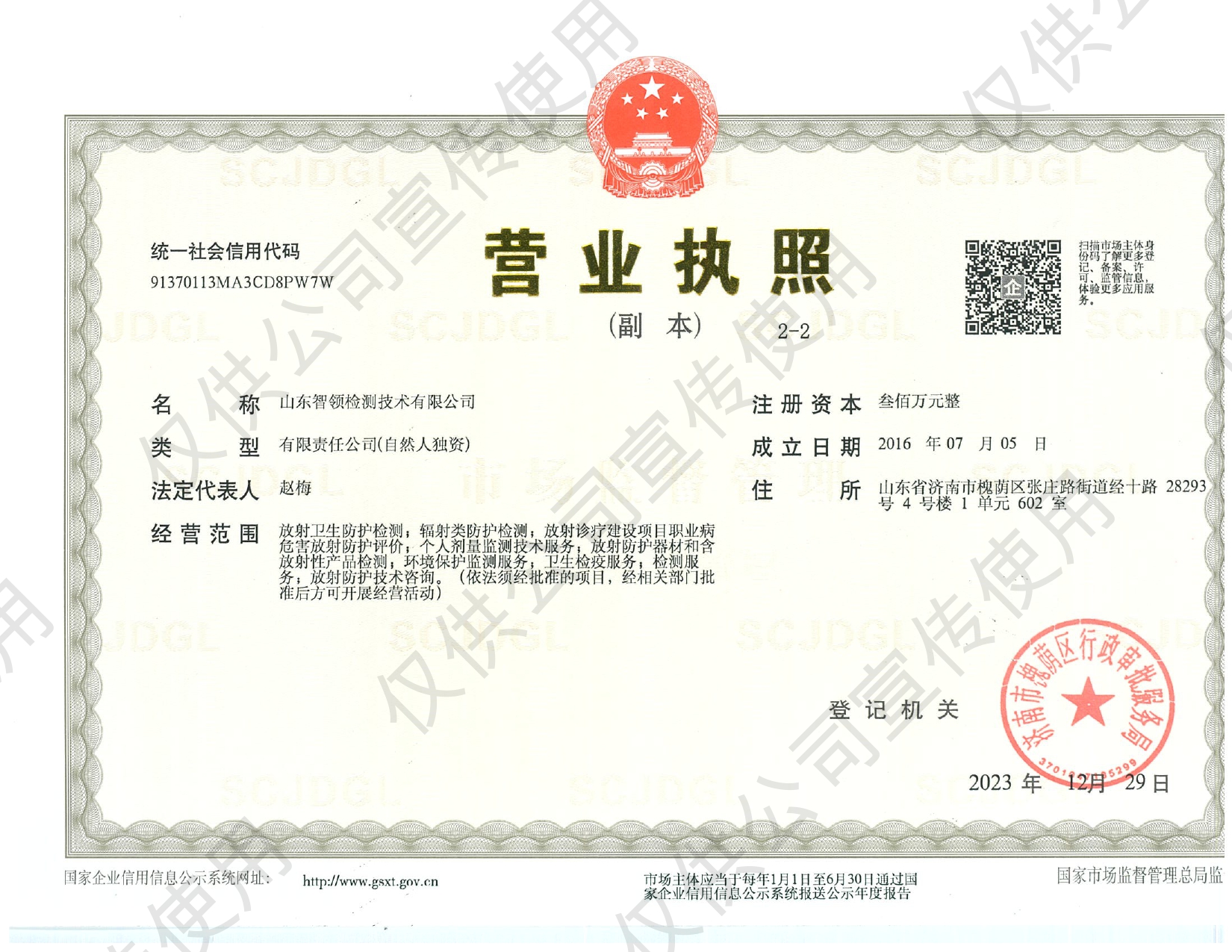 营业执照_page-0001.jpg