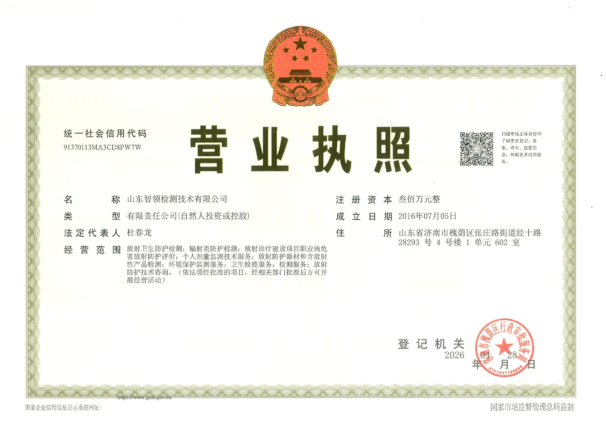 1779959999981087.jpg 2026.4.28营业执照正本_page-0001.jpg